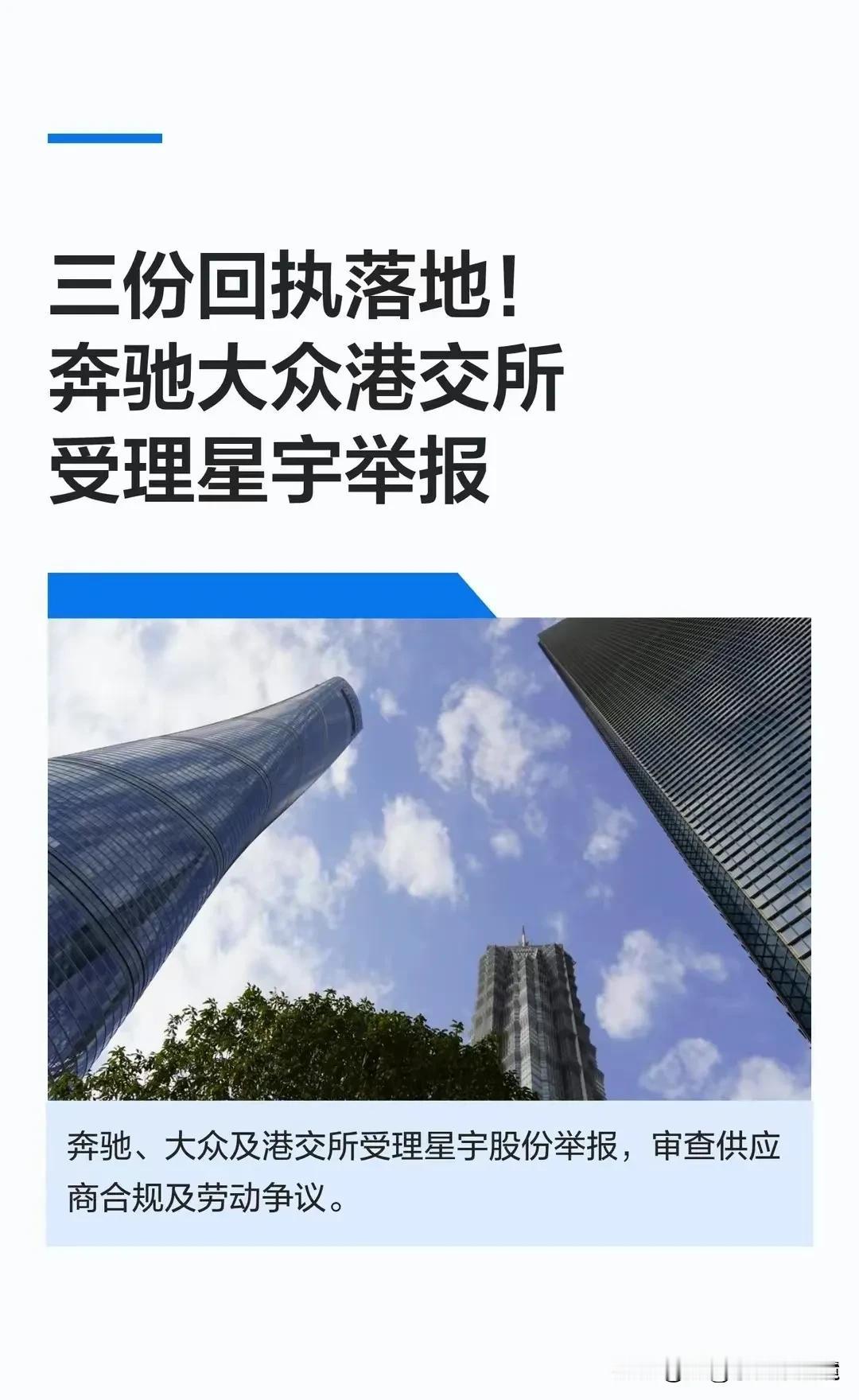 举报信最新进展，接连收到奔驰，大众，港交所三方回复，三方回复大相径庭。奔驰最先回