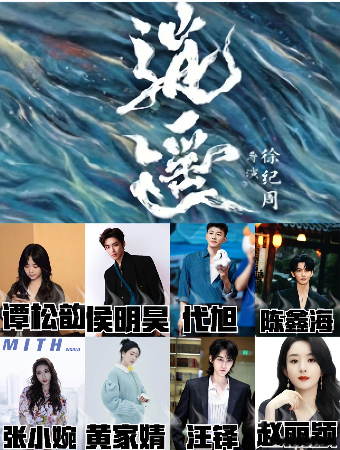 逍遥 赵丽颖侯明昊新剧《逍遥》导演是《狂飙》导演徐纪周，赵丽颖还客串了这部剧中的