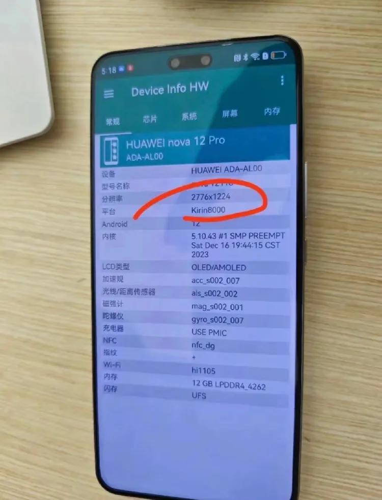 啊这，华为nova 12 Pro虽然用上了全新的麒麟8000处理器，但LPDDR
