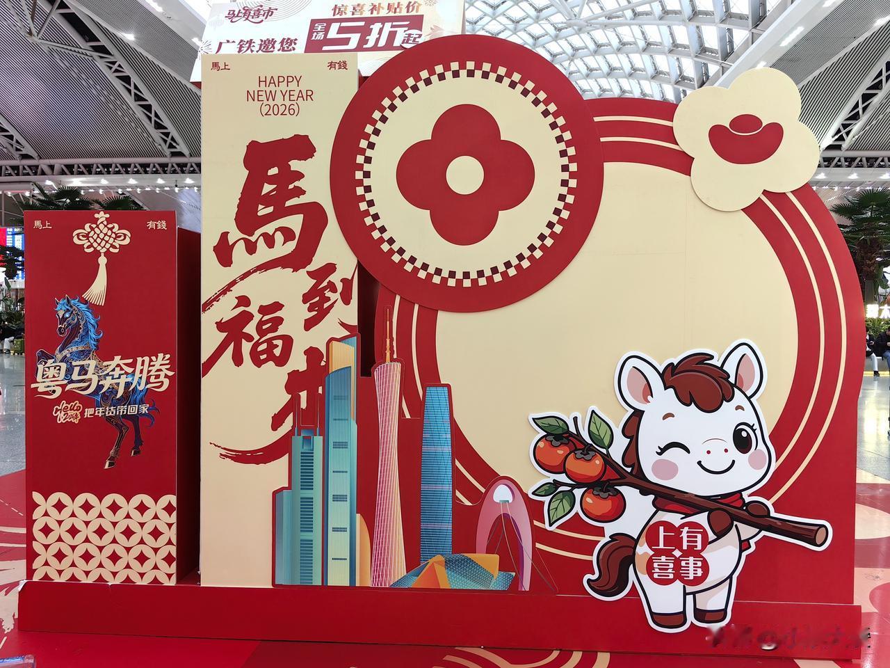 天南地北大拜年