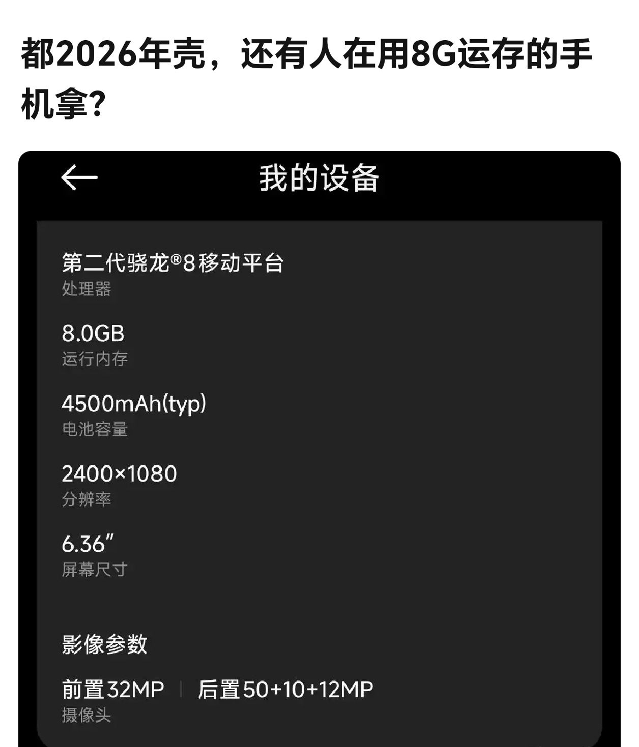 话说还有没有6+64GB的手机用户。