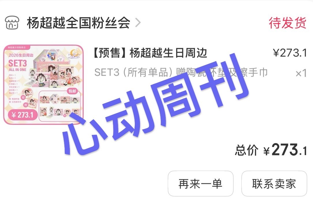 杨超越  支持一下小越生日应援杨超越0731生日快乐