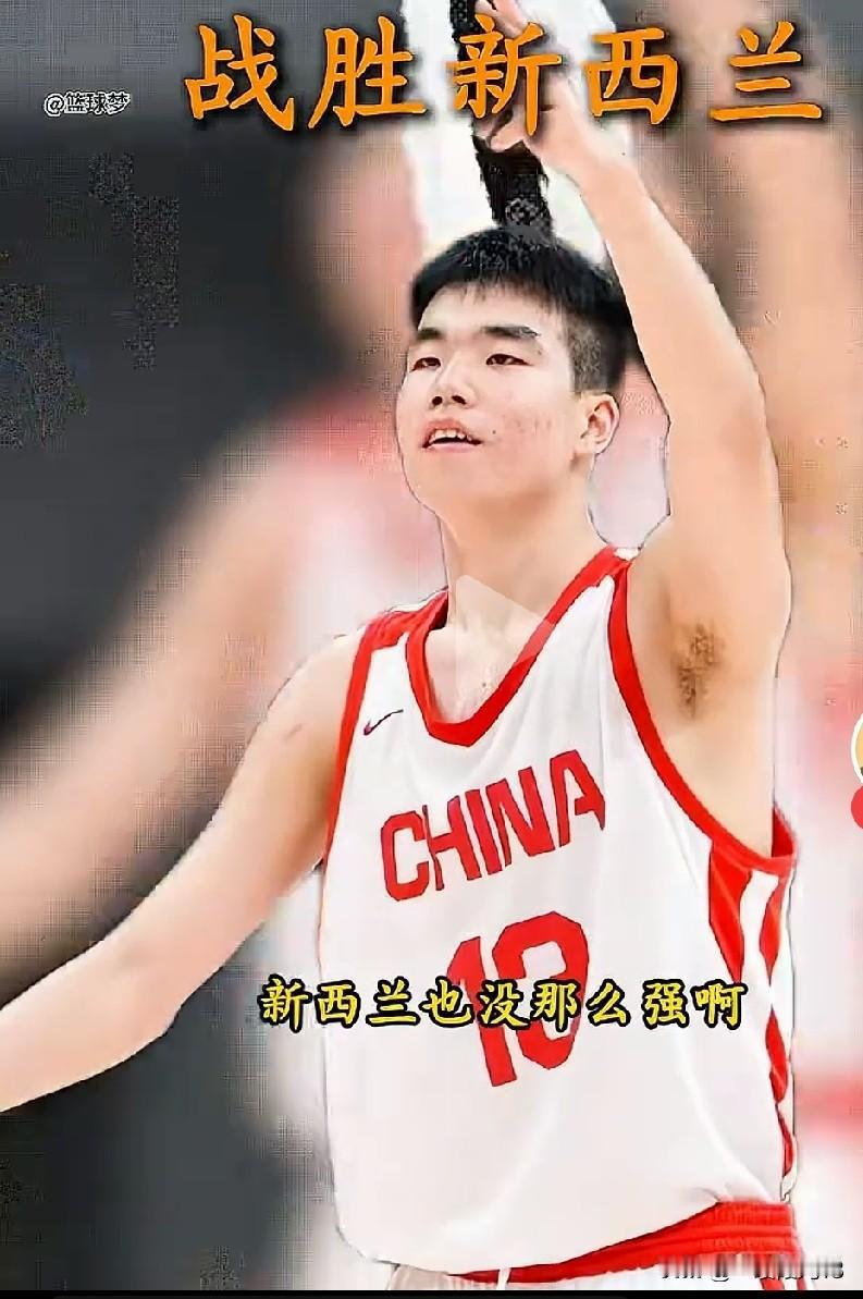 中国男篮u18战胜新西兰挺进决赛，真是让人高兴，将和奥大利亚，韩国之间的胜者打决