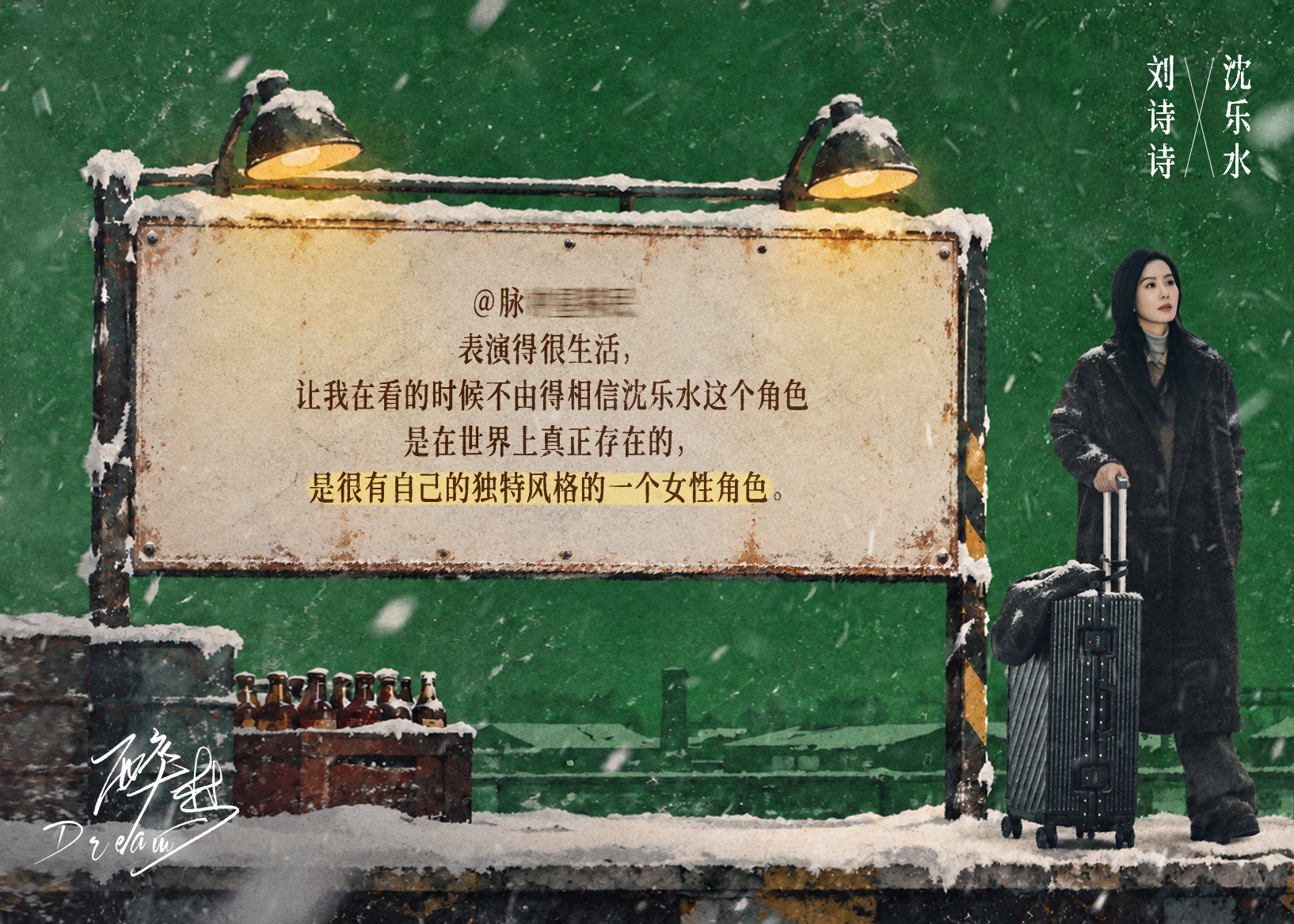 刘诗诗[超话]沈乐水的拉城取景框风雪中的拉城，尘封的往事，未曾熄灭的追问。沈乐水