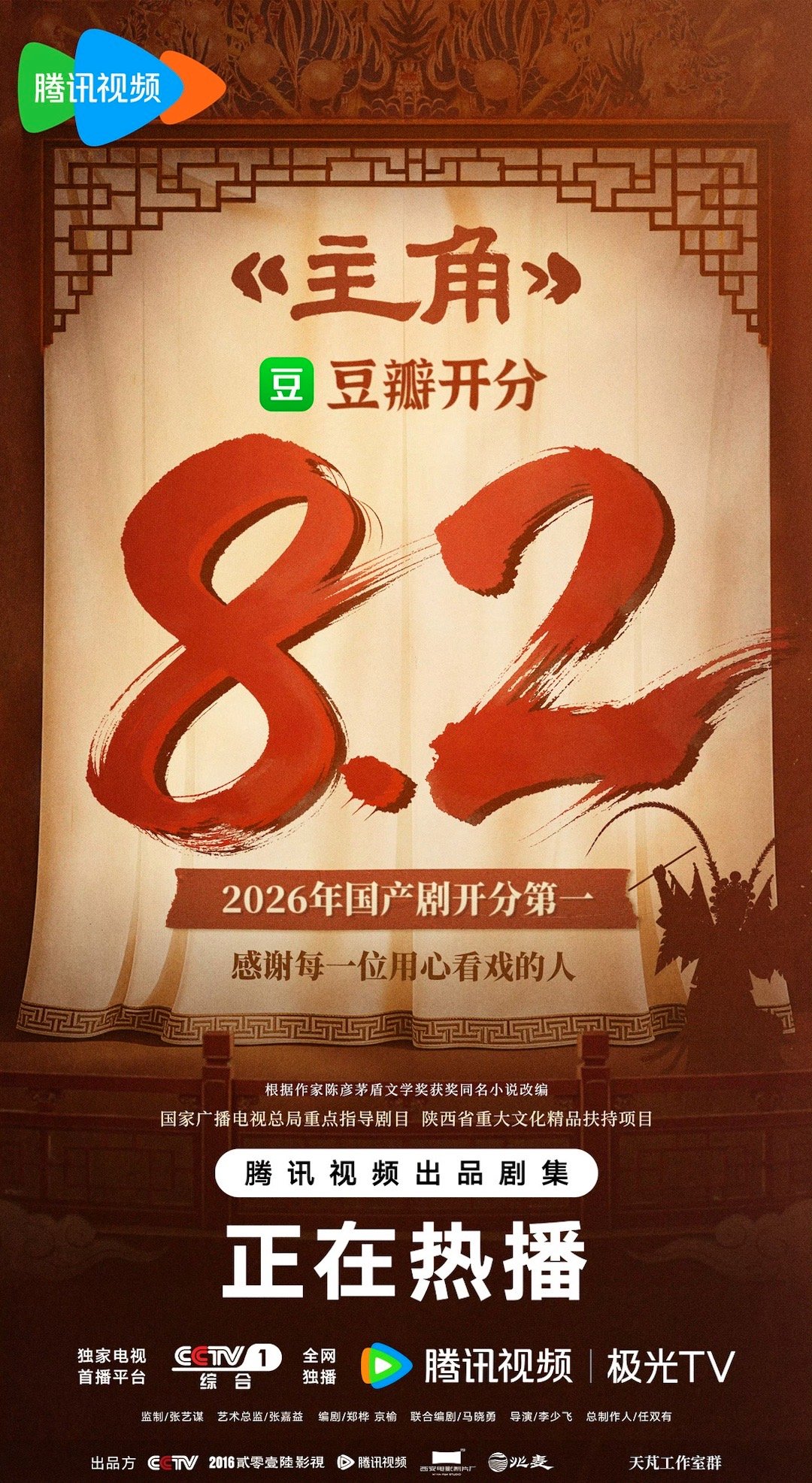 主角开分8.2《主角》豆瓣8.2重磅开分，台上锣鼓唱尽悲欢起落，台下艺人熬遍半生
