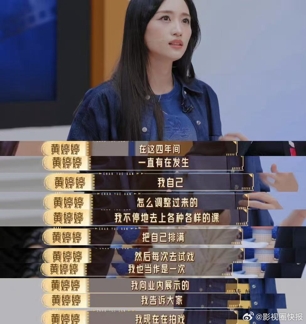 曝黄婷婷进组火车上被换角谁的成功都不是偶然，黄婷婷在进组火车上被换角后，没有一蹶