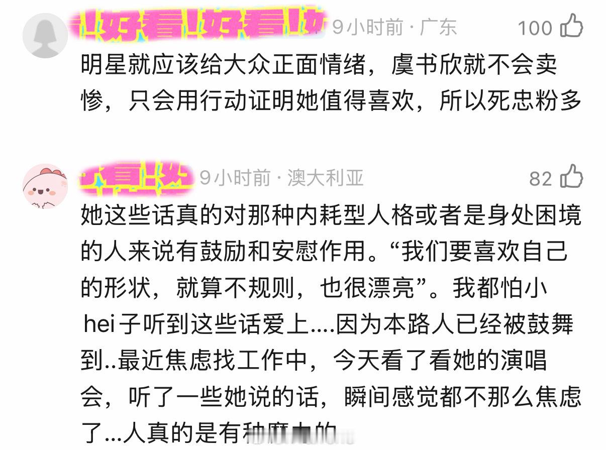 虞书欣是真的很有魅力！她确实是一个内核很强大的人！加油欣欣子！辣妹虞书欣我笑纳了