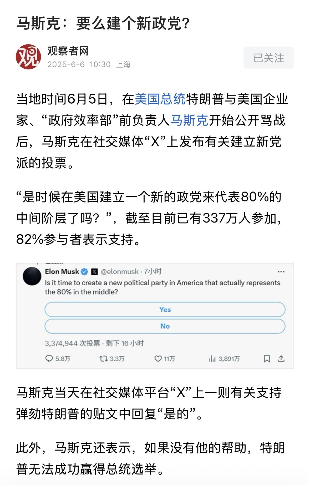 一直觉得马斯克和川普走到一起，不可思议。这么快就分道扬镳了，不意外！