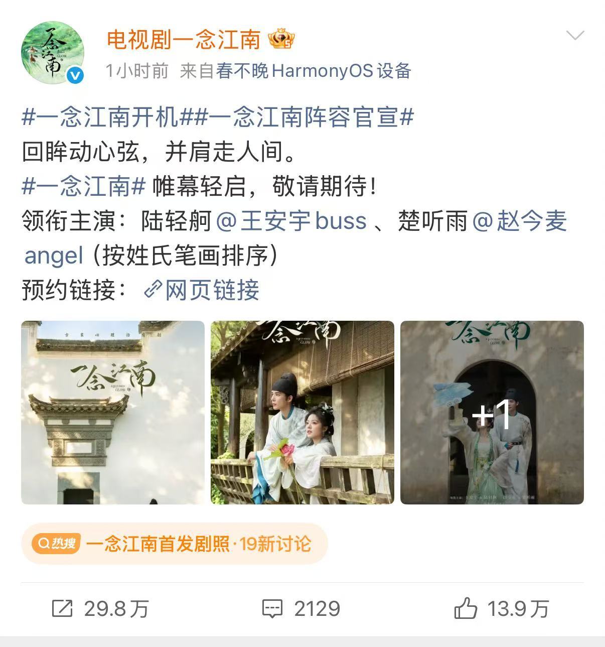 一念江南先官宣赵今麦一念江南演员官宣顺序一念江南开机，一念江南按照笔画顺序是王安