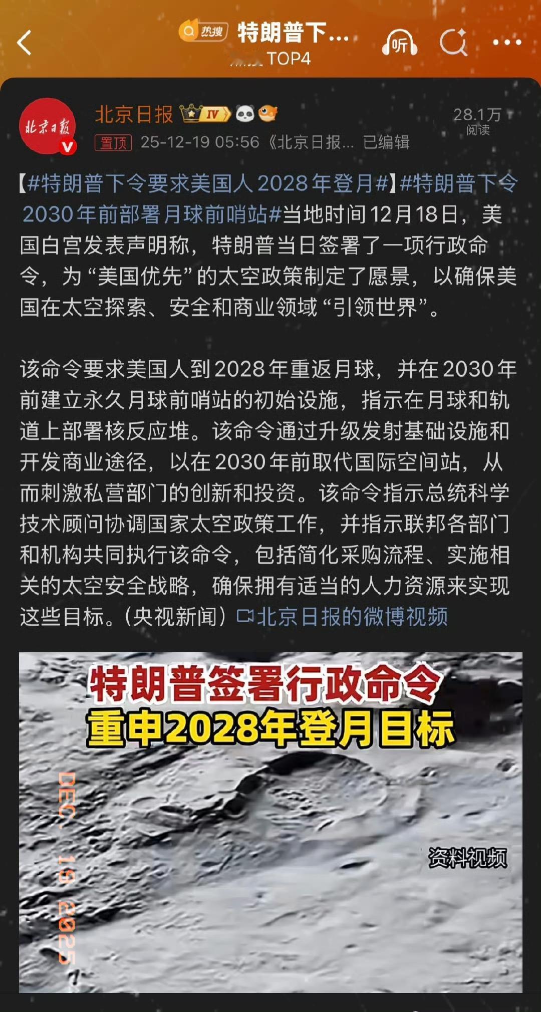 特郎普又画大饼:特朗普签署行政命令，要求美国人2028年登月，2030前建立永久