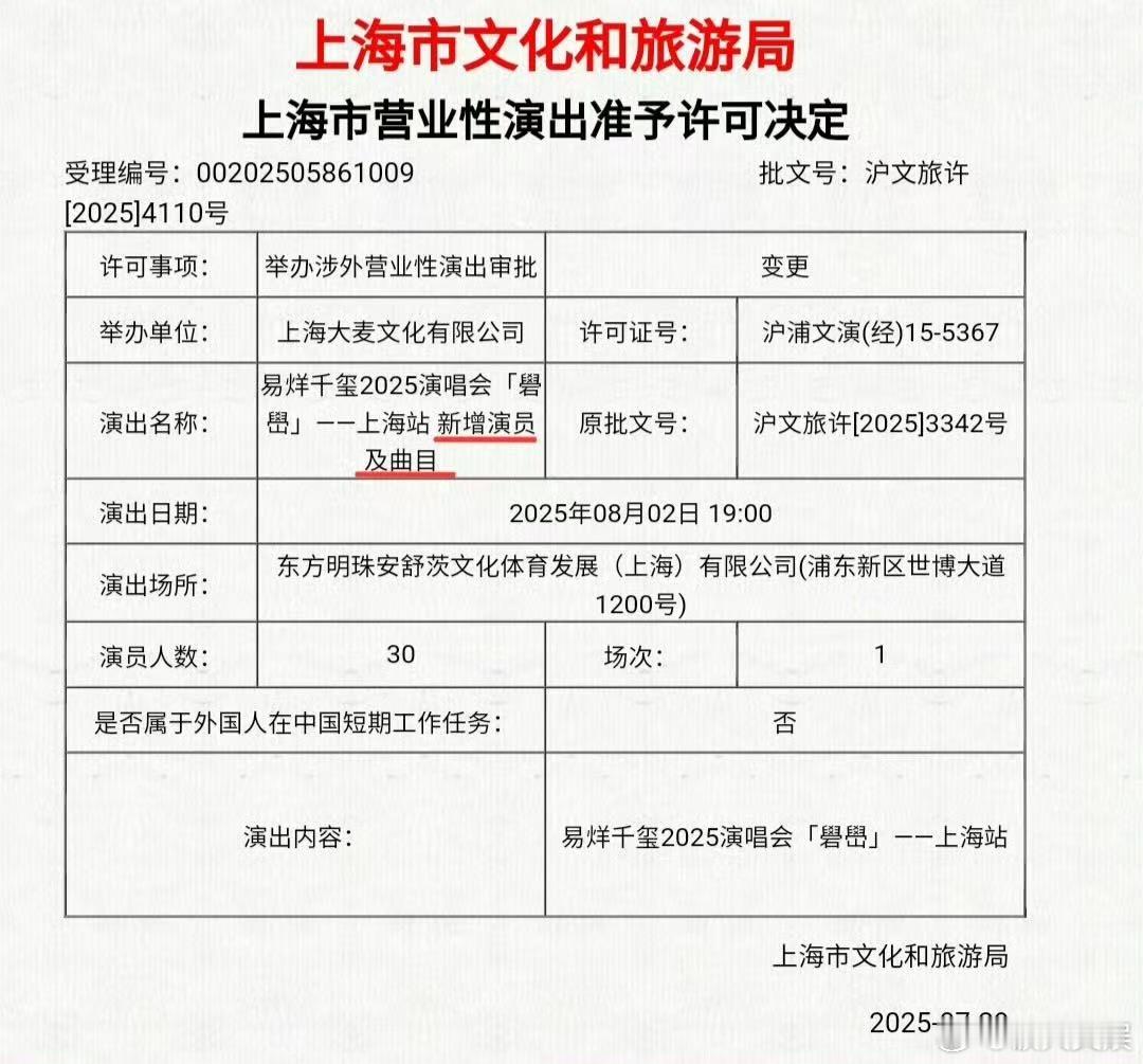 易烊千玺上海站新增演员及歌曲易烊千玺上海站新增曲目易烊千玺上海站新增曲目，好耶，
