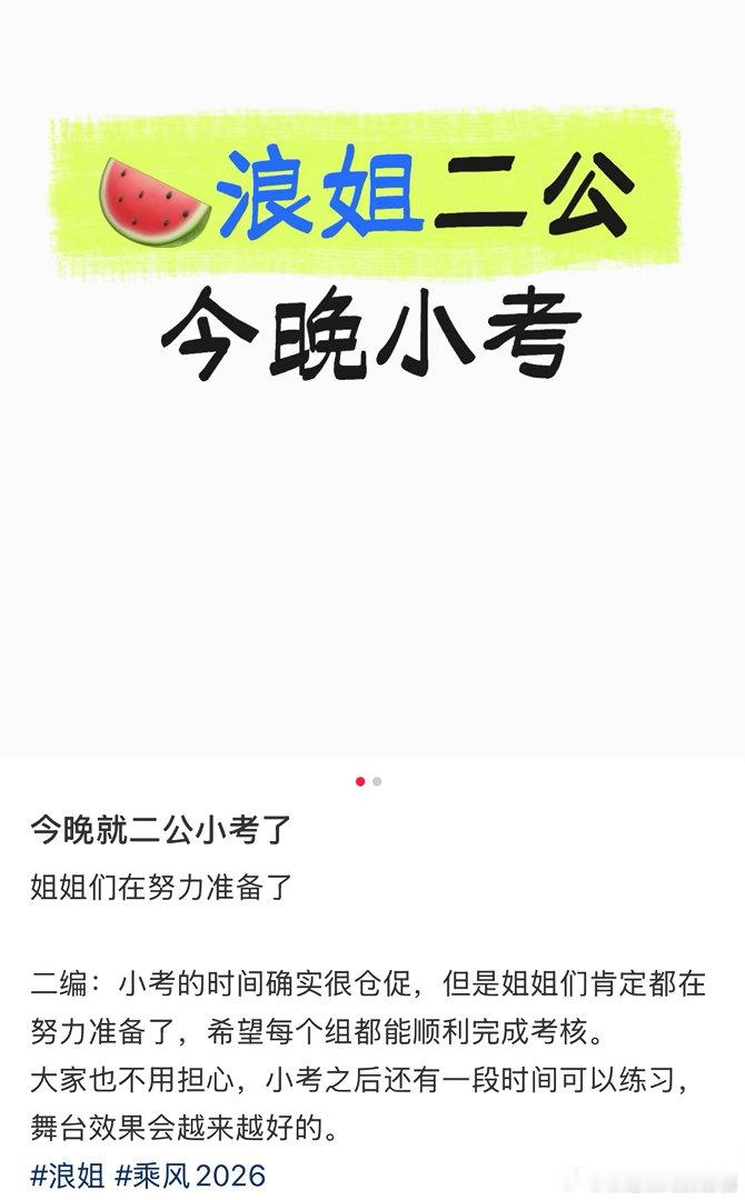 浪姐7今天二公小考浪姐今日二公小考 原来如此曝浪姐二公赛制