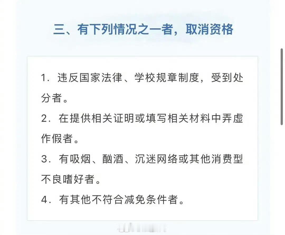 抽烟就取消学费减免是苛责吗支持，不能因为自己爱好去污染环境，影响别人 ​​​