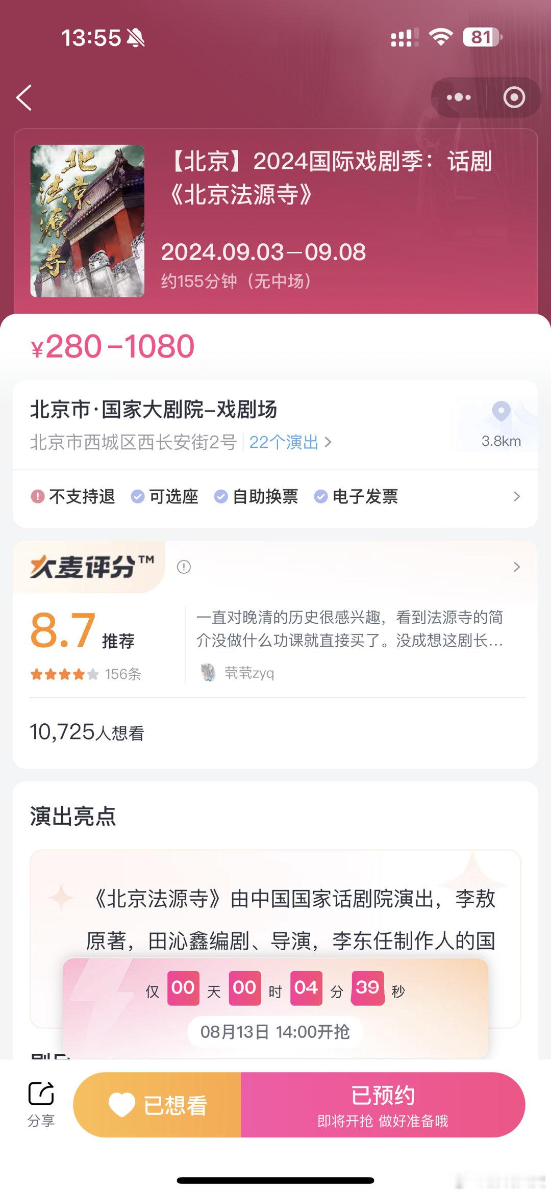 #鹏说文史[超话]#法源寺 准备开抢#话剧北京法源寺# ​​​