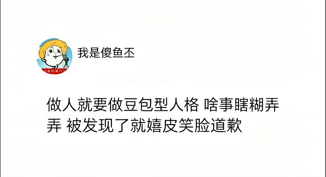 豆包 嬉皮笑脸啥事瞎糊弄，被发现了就嬉皮笑脸，这不是打工人必备技能嘛，真相了，豆