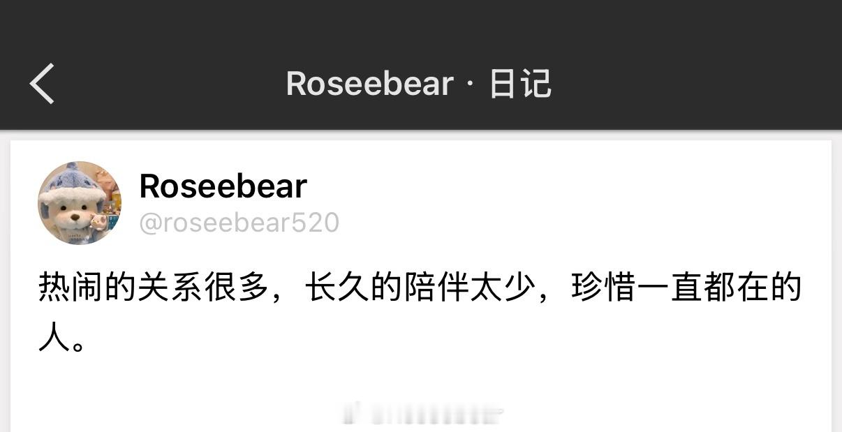 热闹的关系很多，长久的陪伴太少，珍惜一直都在的人。 ​​​