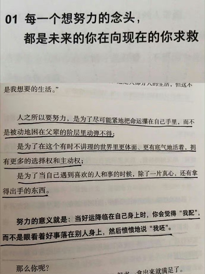 努力的意义 ​​​