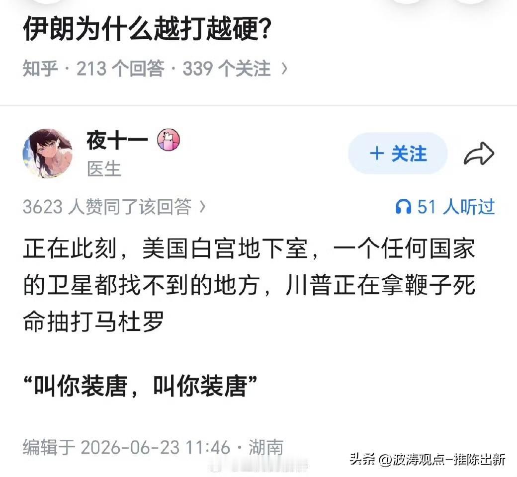 马杜罗：我啥也没干啊，我只是在家里睡了个觉啊，罪不止于此吧！
川普：谁叫你你身藏