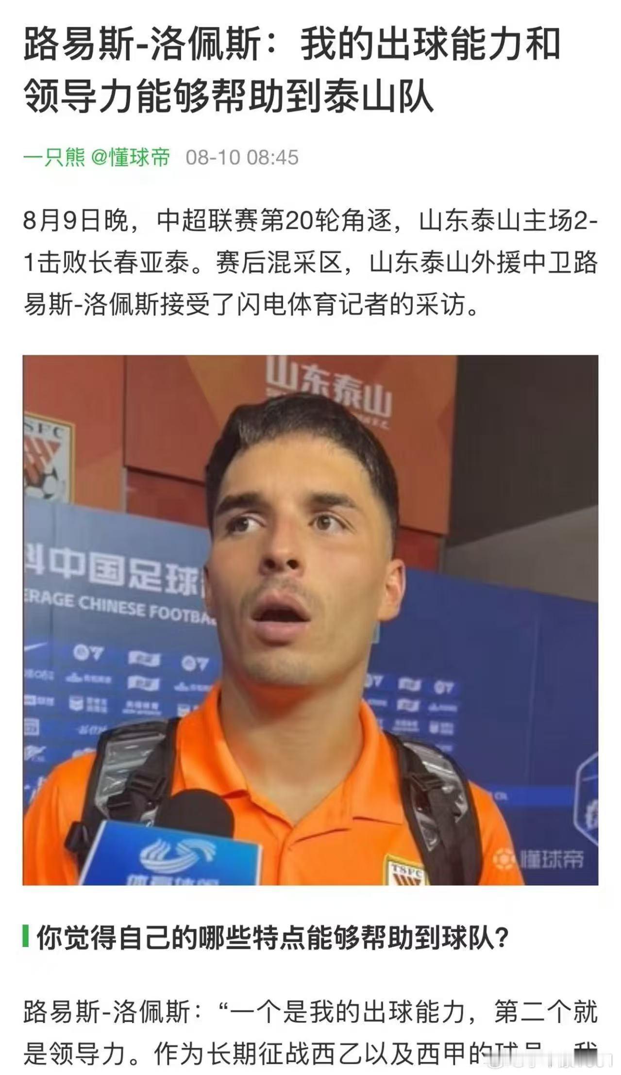 虽然深圳溃不成军，但即便如此之前我说的韦斯利验货洛佩斯，好像还是检验出来“成色”