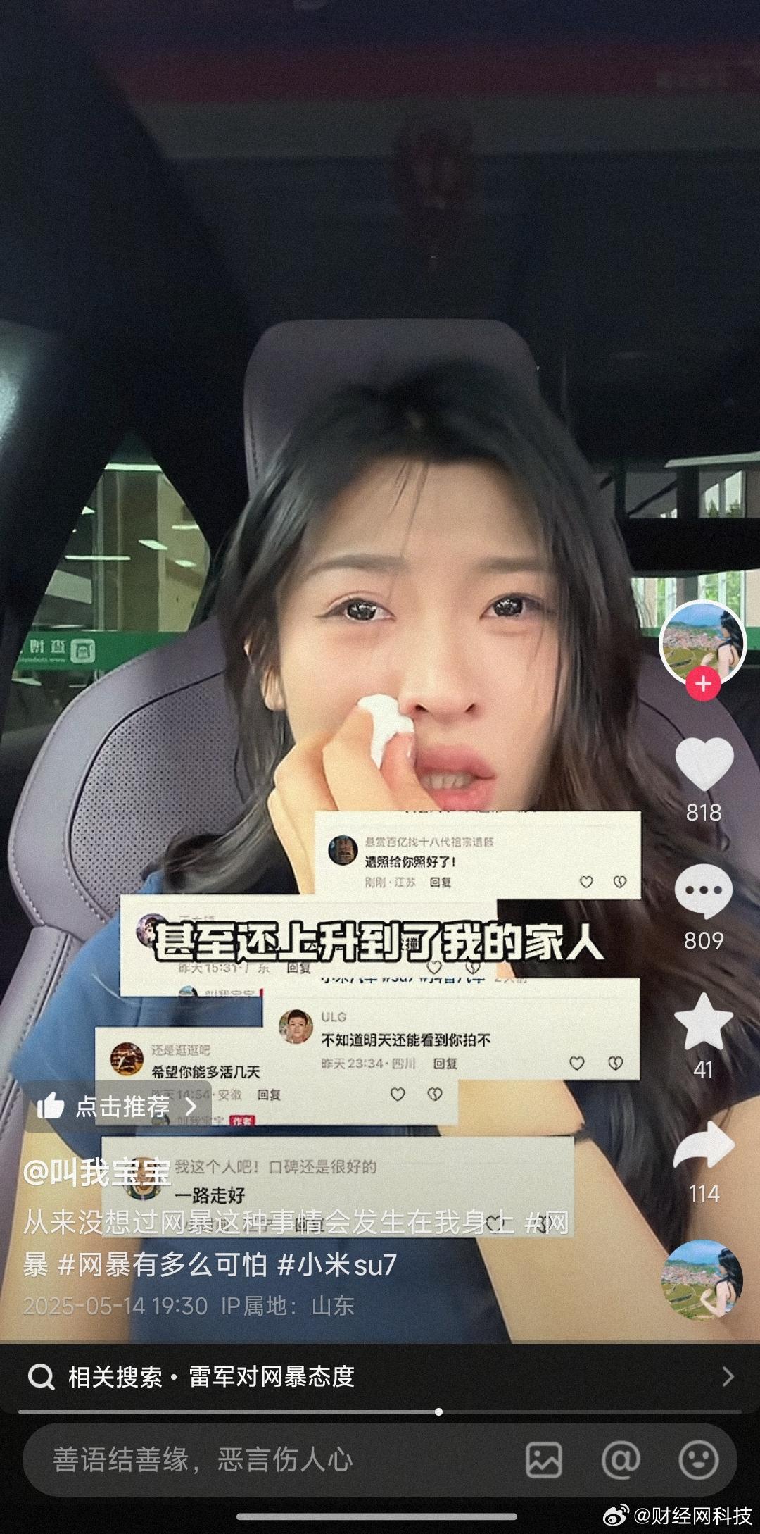 女主播卖小米 SU7 遭网暴：键盘背后的恶意究竟是谁在买单？
一位二手车企业的女