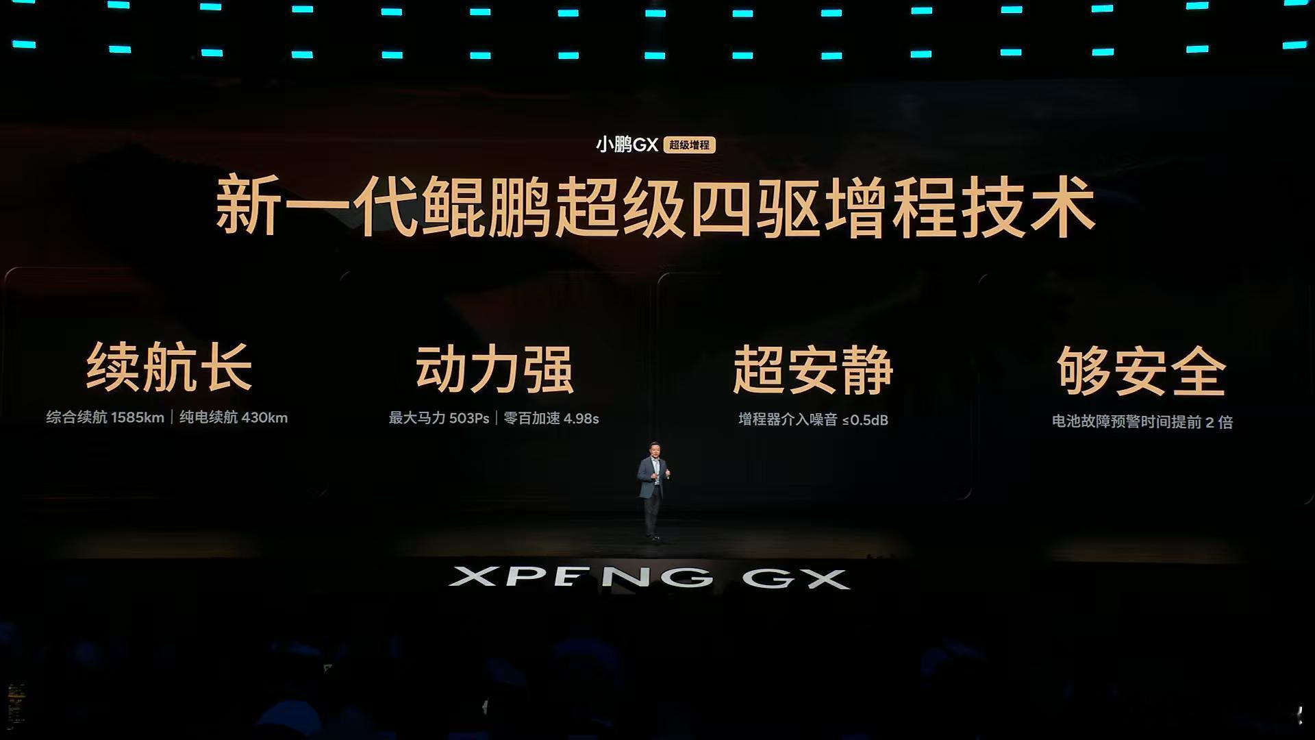 看完小鹏GX发布会明显能感觉到，新能源旗舰大SUV的竞争逻辑，已经变了。以前大家