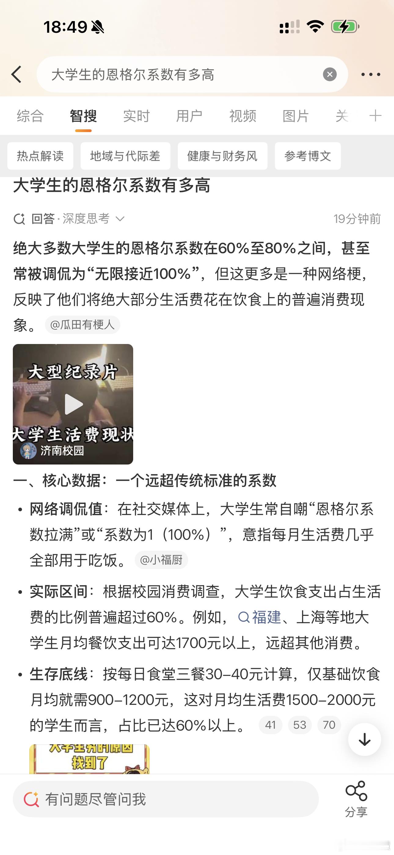 大学生的恩格尔系数有多高恩格尔系数最近又上热搜了。大学生们自嘲“恩格尔系数拉满”