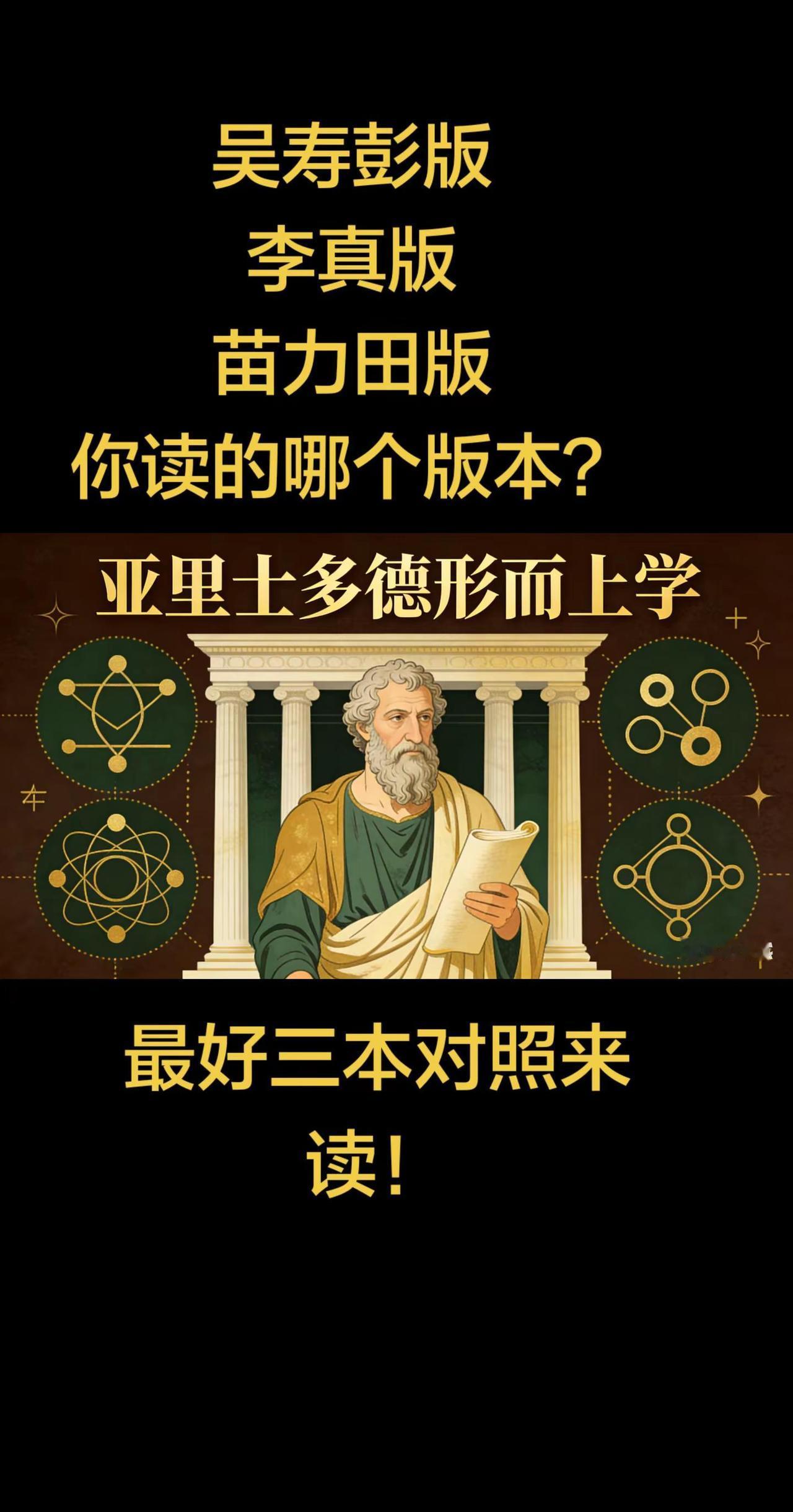 形而上学，读哪个版本！
