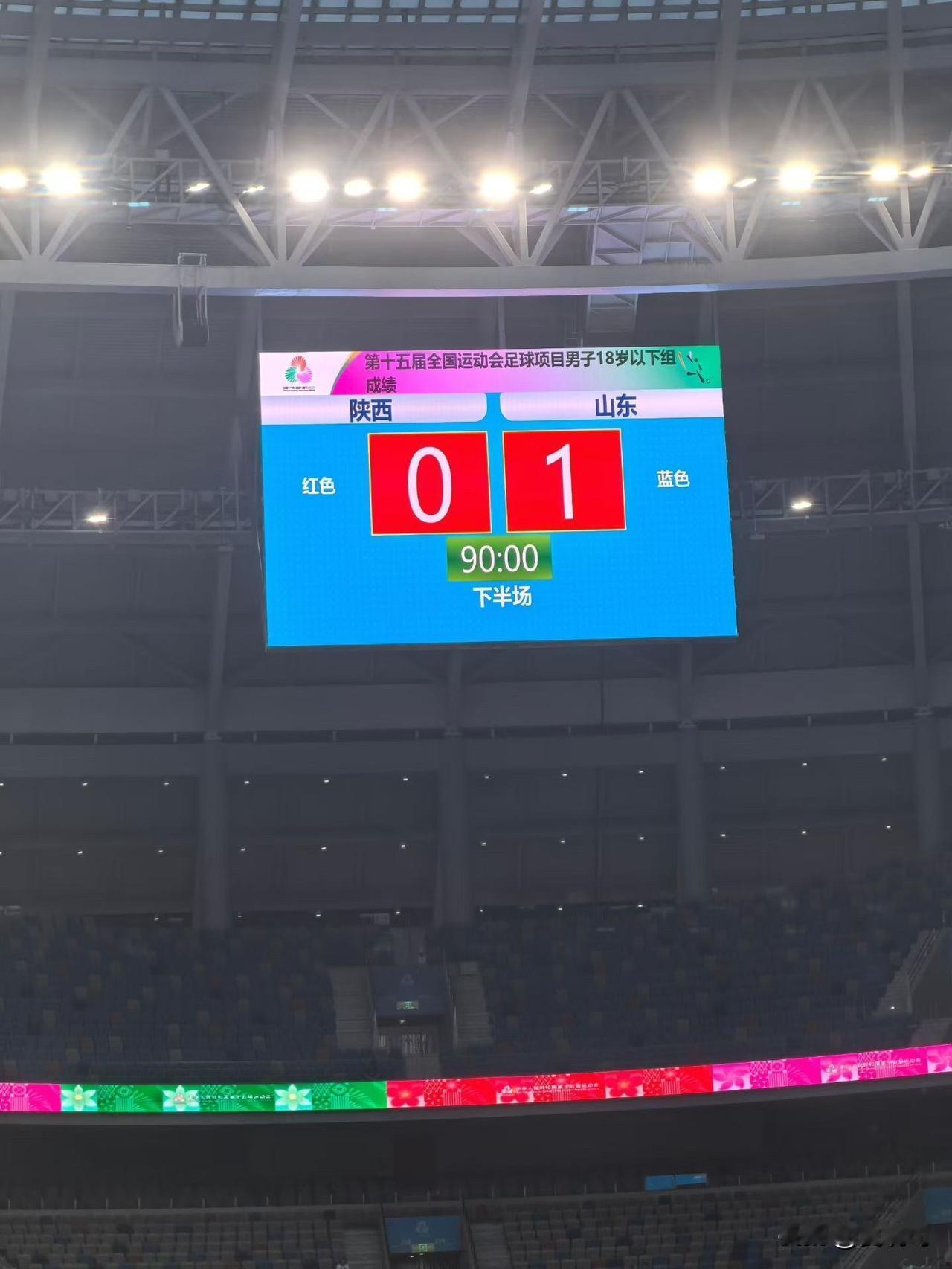 粤港澳全运会：周海滨挂帅的山东U18足球队1  ：0战胜陕西，平新疆，胜陕西！[
