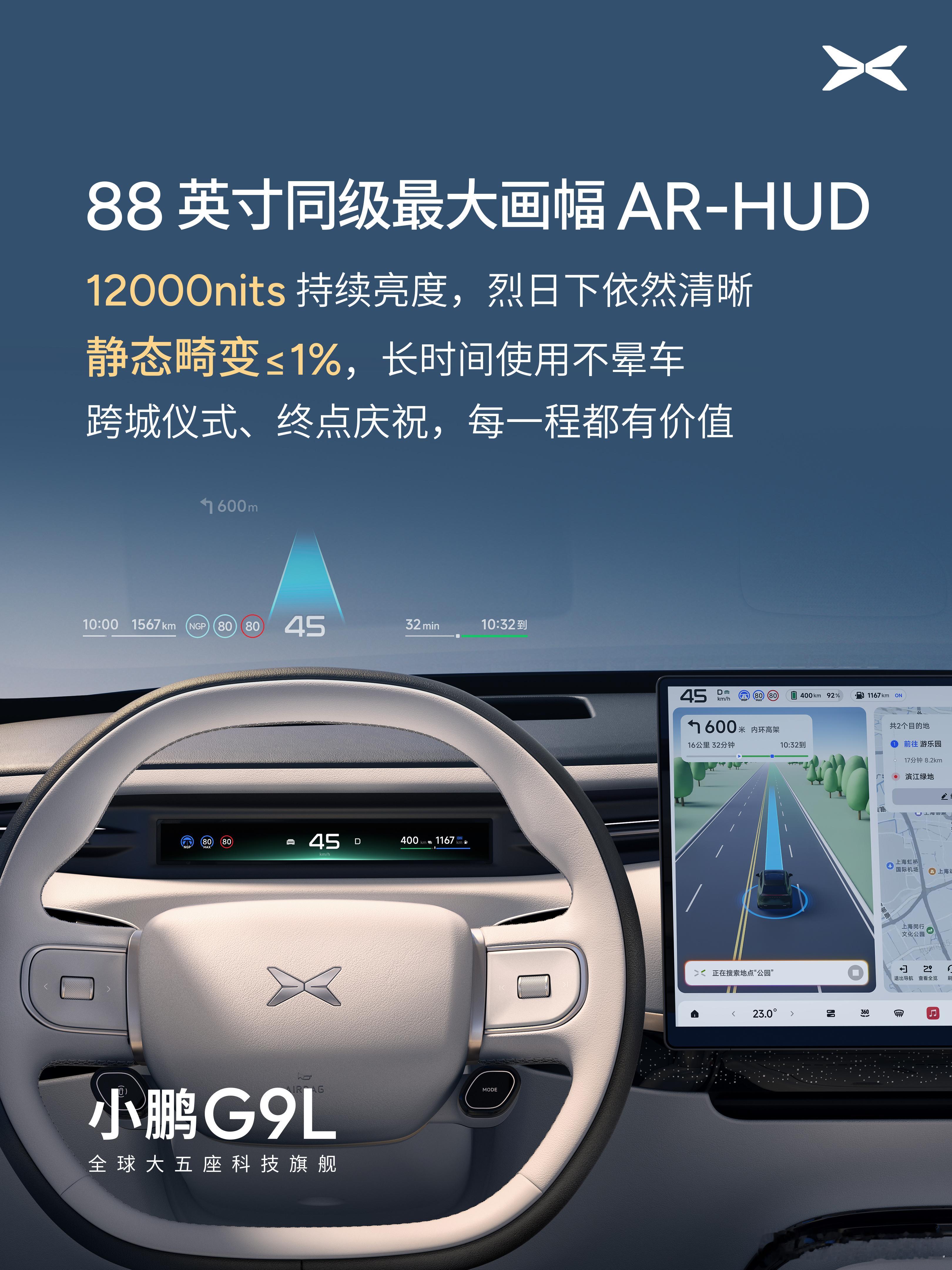 小鹏G9L科技豪华内饰首发 小鹏G9L采用寰宇星空头等舱设计理念，旨在打造一个既