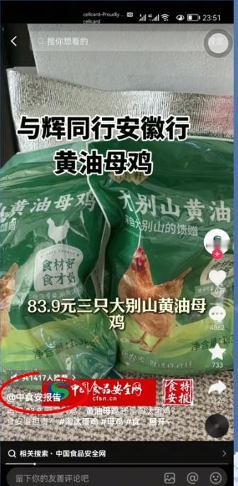 @中食安报告 自称是中国食品安全报下属的栏目食安特报的官方公众号，但是豆包一会说