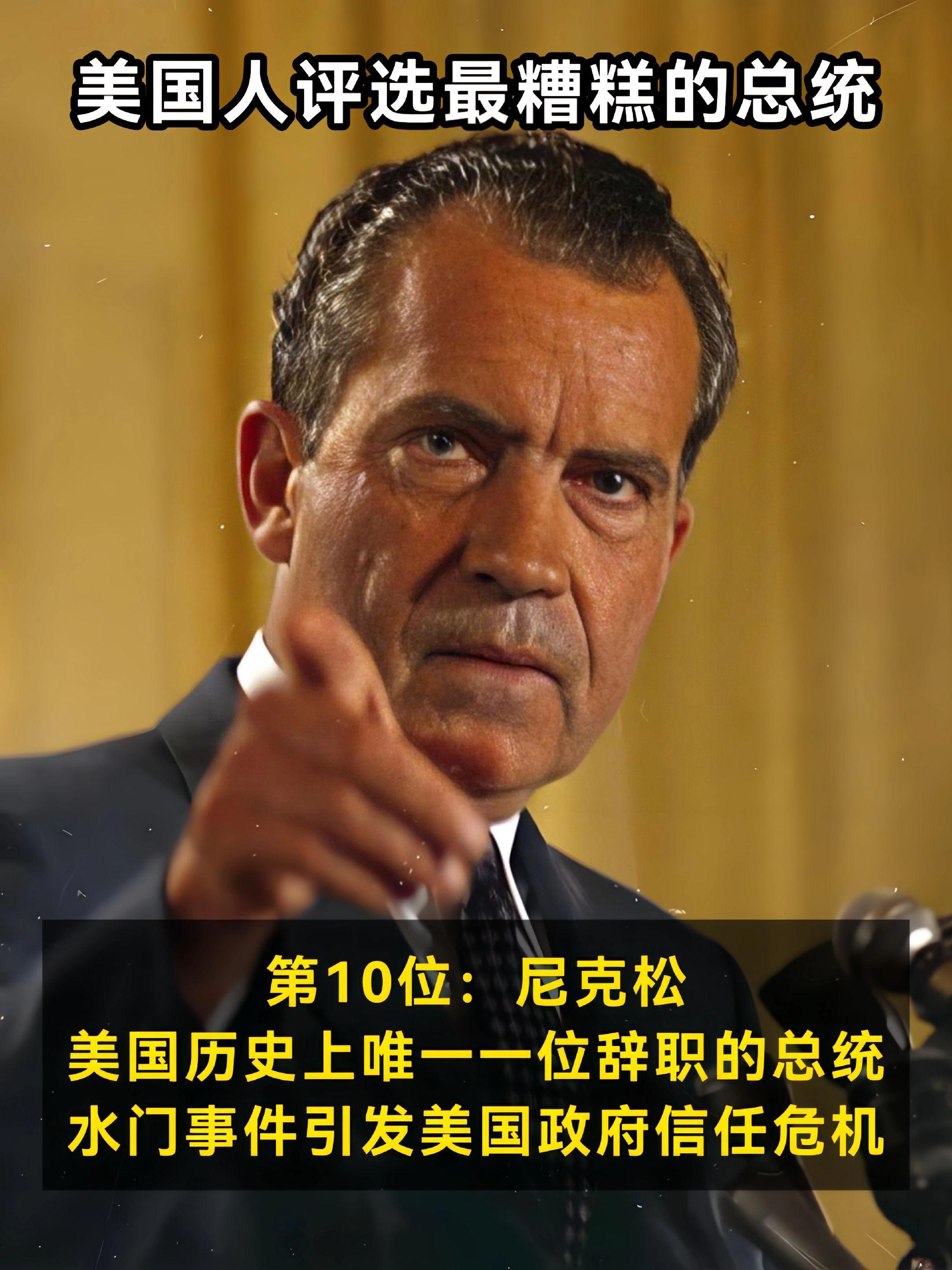 美国人评选出来的有点糟糕的后六位，前四位你知道有谁吗？