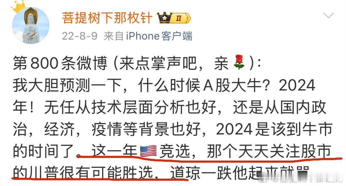 22年微博预判川普将第二次胜任总统，他是真的关心美国股市啊！刚刚设立了一个叫特朗