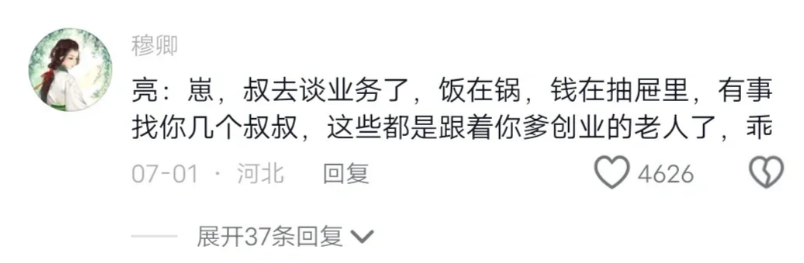 长大了才知道出师表的含金量 ​​​