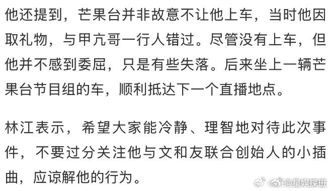 卤鹅哥辟谣被芒果台甩车原来是去取礼物才和甲亢哥他们错过同车，后面也顺利赶到直播地