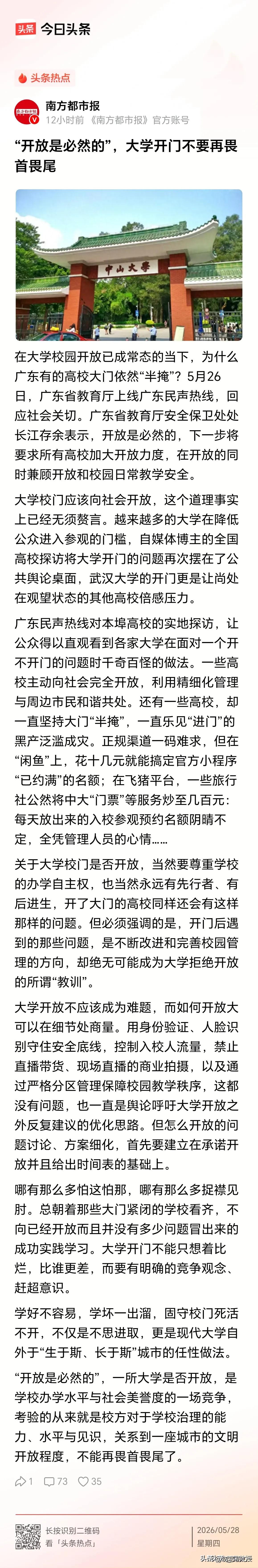 大学是该封闭保守还是开放包容，相信大部分都会选后者。