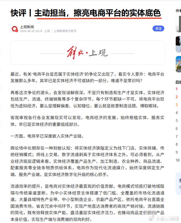 说电商是虚拟经济，这是偏见。你去看看工厂车间和快递网点就知道了。电商平台说到底其
