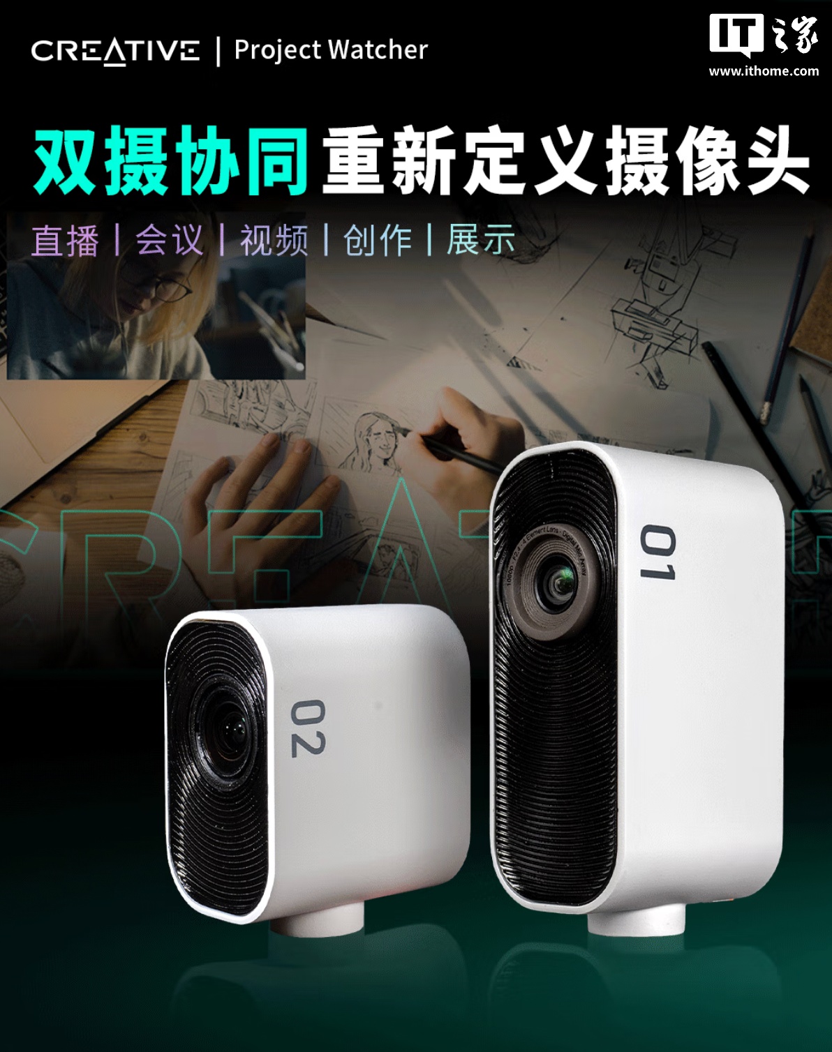 创新推出 PROJECT WATCHER 直播摄像头套件，629 元