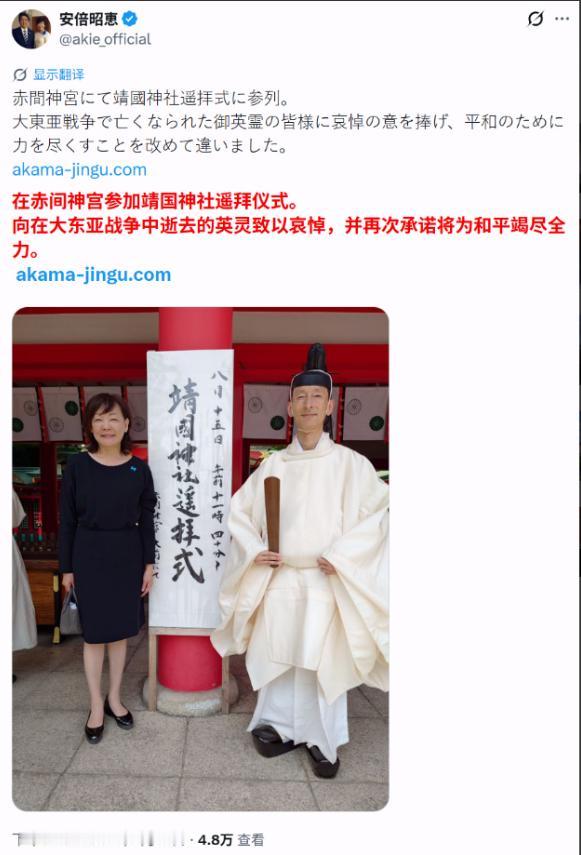 日本投降81周年纪念日，安倍晋三的遗孀安倍昭惠也去拜鬼了。并且，她在拜鬼之后，还