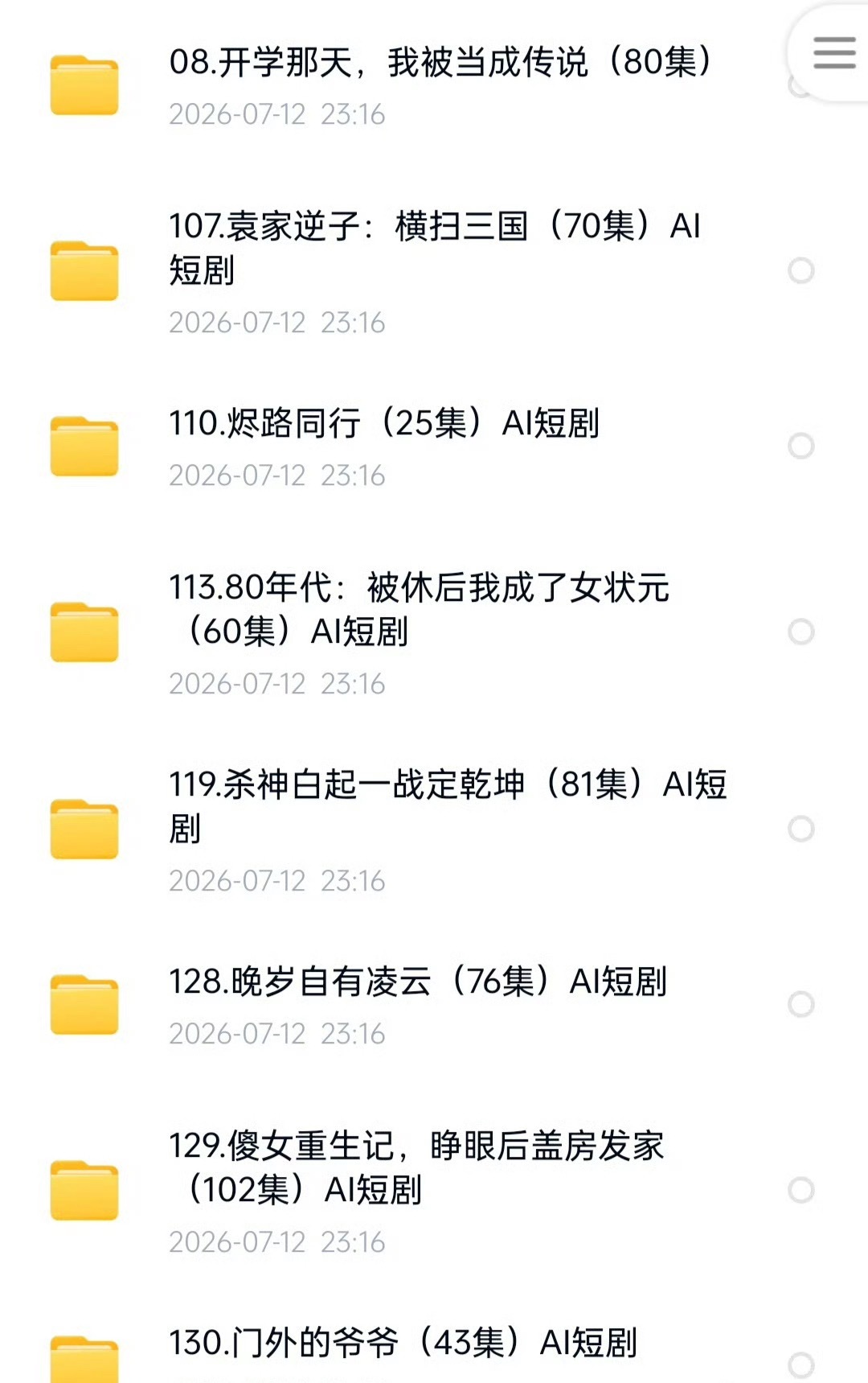 7.12 短剧 