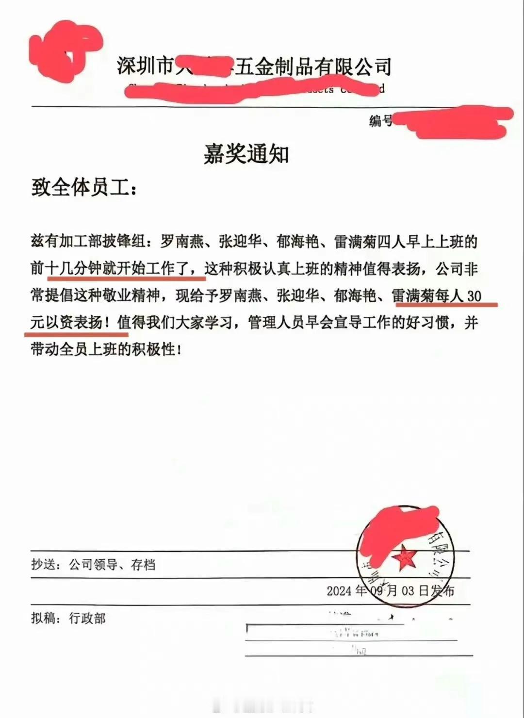 30元的嘉奖