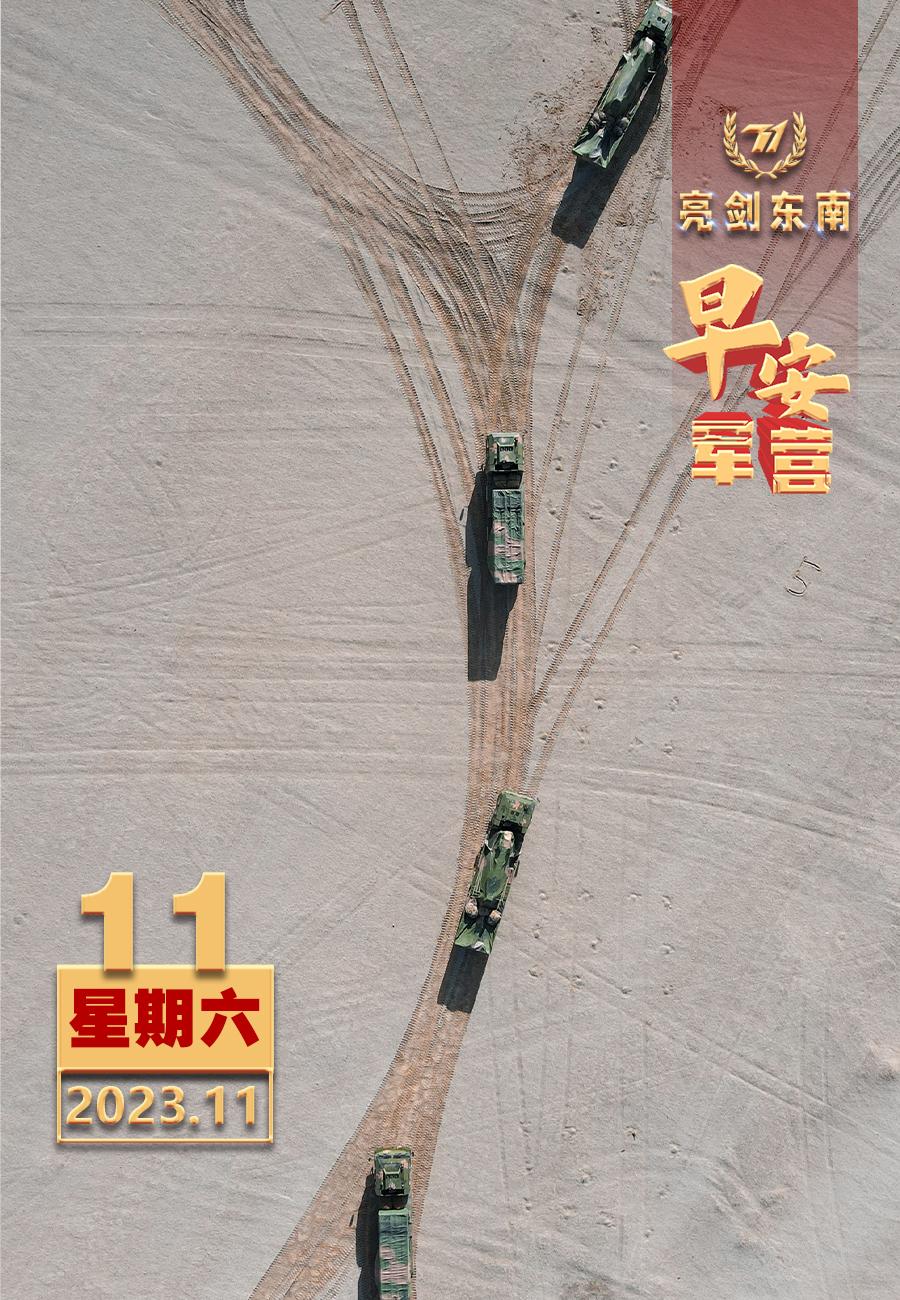 #擂动强军催征鼓# 维护国家安全、履行神圣使命，既是广大官兵的铮铮誓言，更是需要