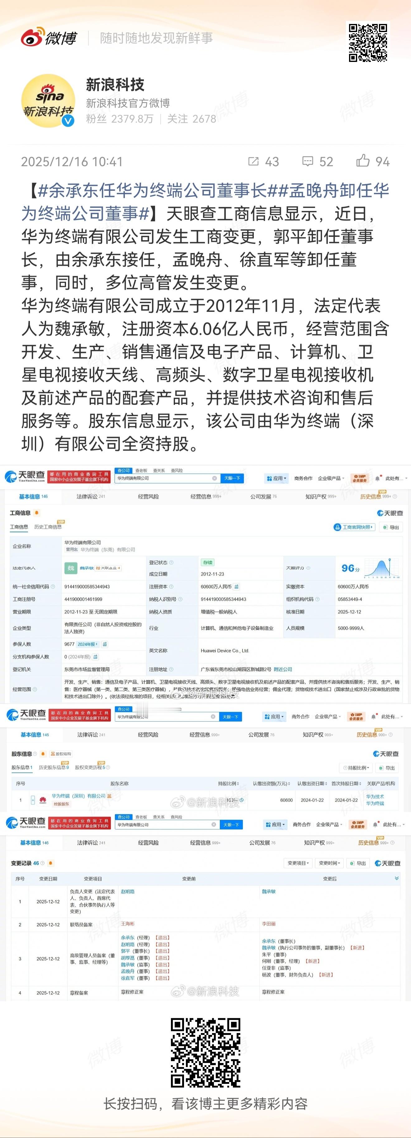余承东任华为终端公司董事长，手机这边确实是他一手带起来的，就是不知道打工皇帝能不