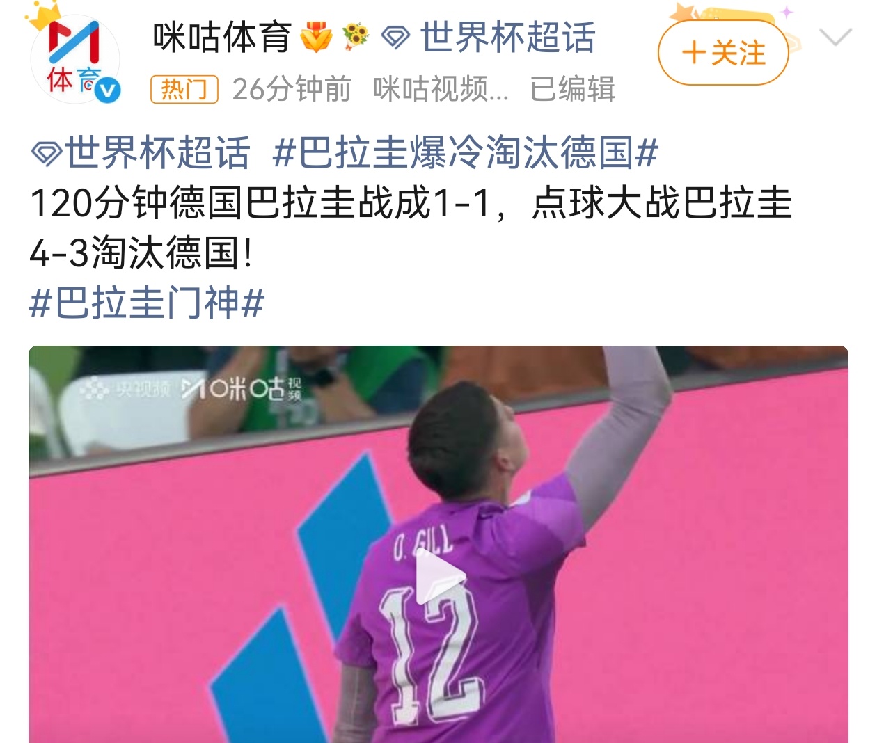 德国淘汰 这一届世界杯，真的是意外和惊喜层出不穷，这次是德国队被淘汰了！今晨世界