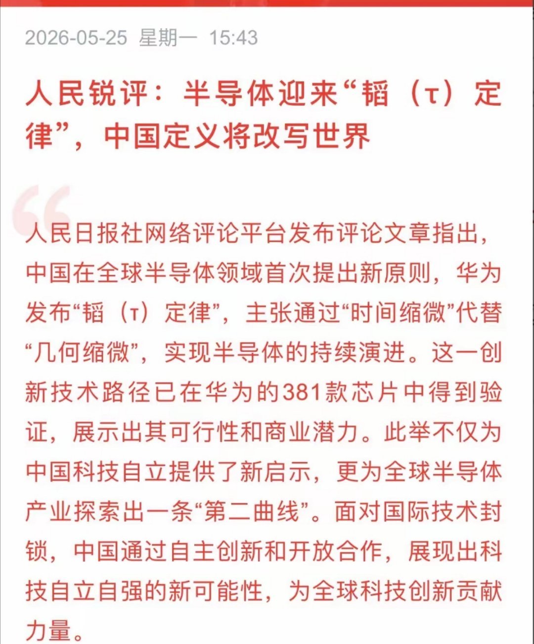 华为韬定律是什么华为放大招了！韬（τ）定律是华为何庭波正式提出的半导体新演进准则