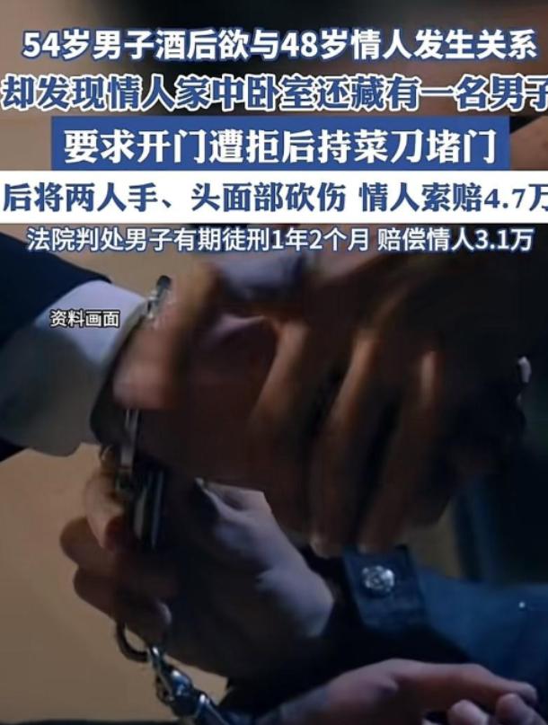 “不讲武德！”54岁男子晚上喝完酒想与情人发生关系，电话中听到情人那边有其他男子