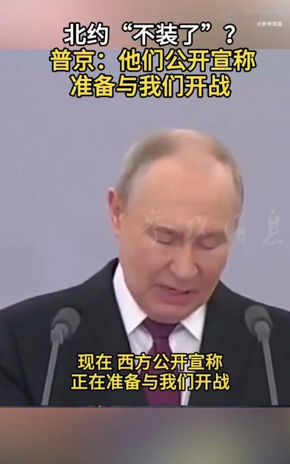 北约真有这能耐吗？
央视新闻消息，当地时间6月23日，普京在克里姆林宫讲话时表示