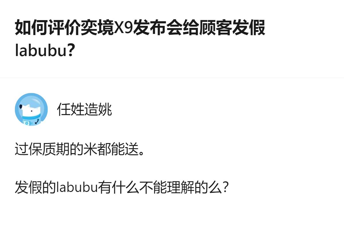 奕境X9发布会发假labubu也就算了，连过保质期的米都能送，这品牌是把消费者当