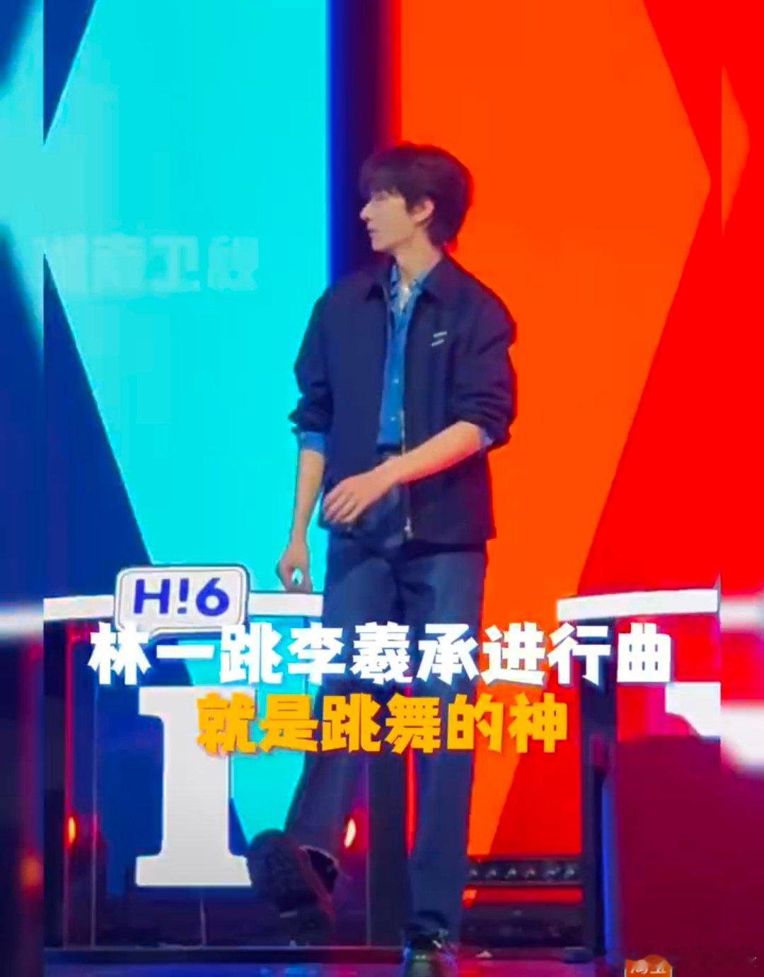 林一跳李羲承进行曲林一跳舞solo直拍好会扭哈哈，林一这舞蹈，简直就是帅到让人窒
