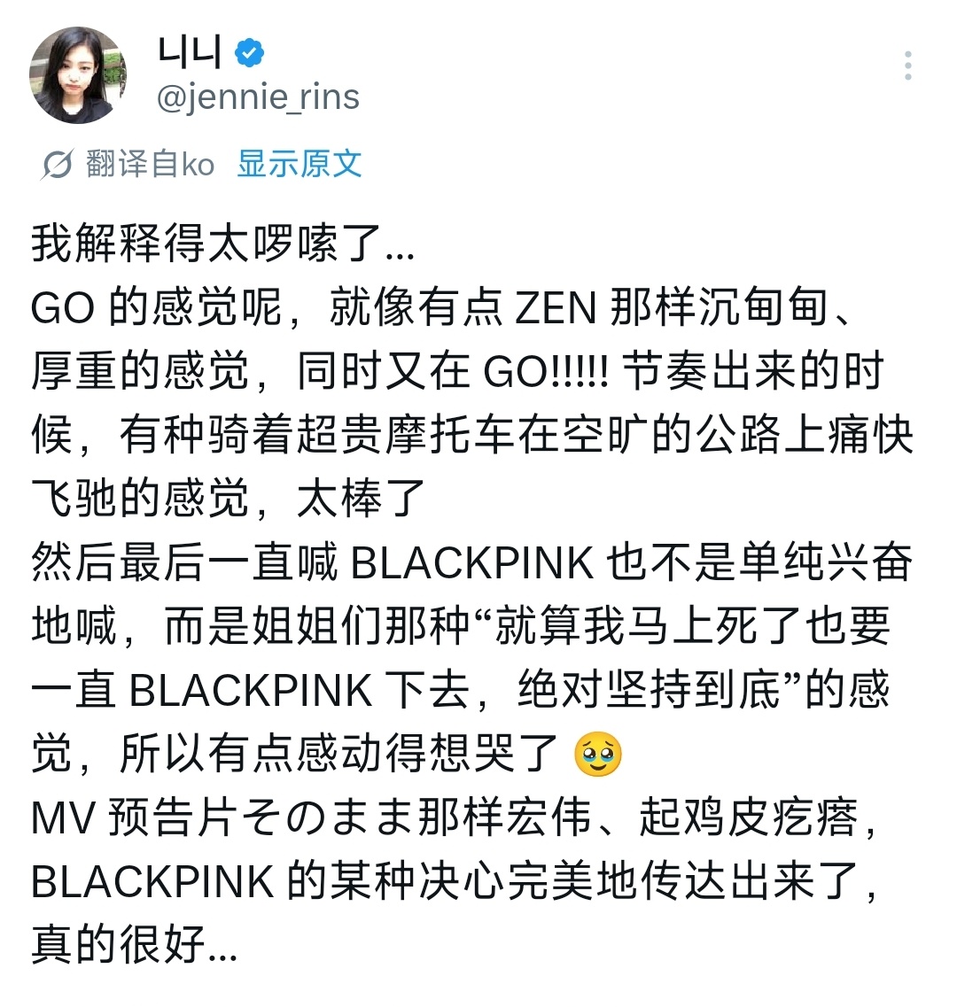 西八看到眼泪冒出来的BLACKPINK新歌Repo“一直喊BLACKPINK也不