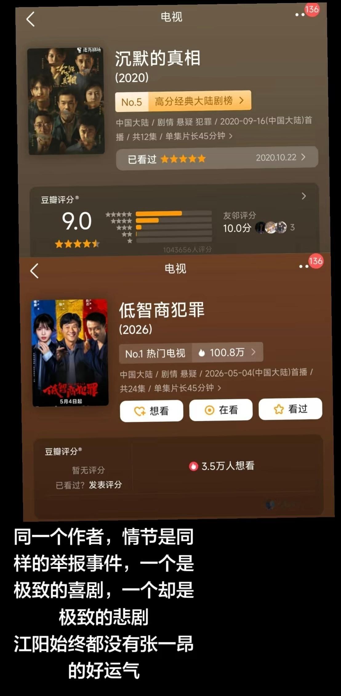 两部都看过的人，我真的要爆哭了！！！！低智商犯罪
